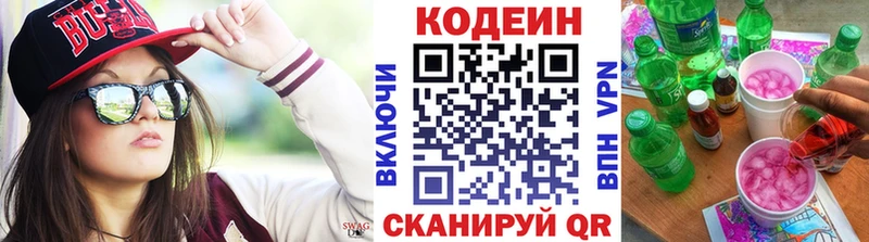 где найти наркотики Сычёвка Codein напиток Lean (лин)